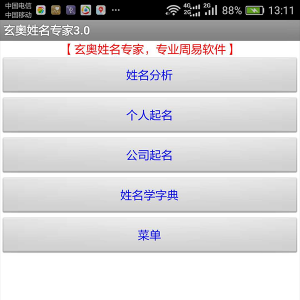 手机姓名专家软件安卓版