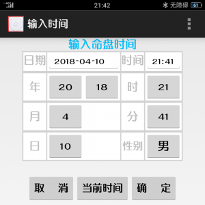 九紫宸七政相天盘天星择日软件