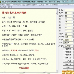 徐氏阳宅风水布局指南软件
