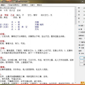 南方六壬金口诀软件