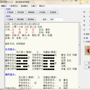 南方六爻断卦程序