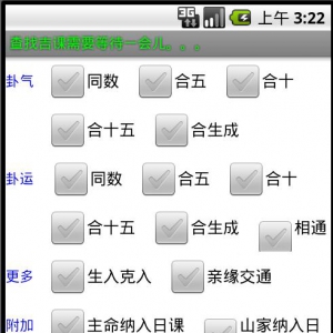 手机玄空择日软件安卓版