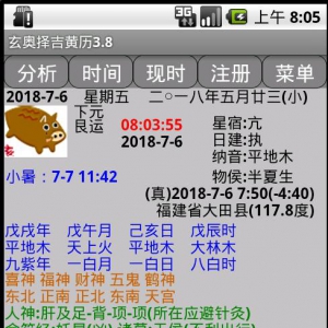 玄奥择吉黄历软件安卓版