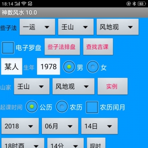 三元神数风水软件