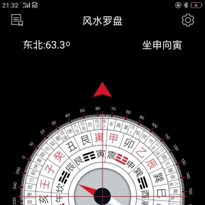 风水罗盘软件