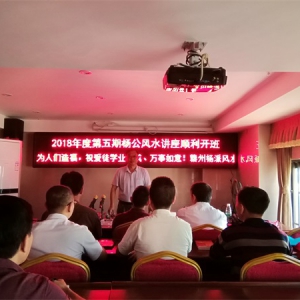 2018第五期杨公风水国庆班圆满开班