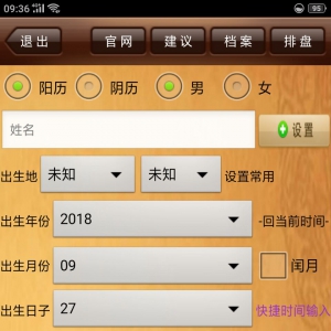 da8da八字排盘软件