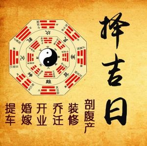 2019年8月份及9月份可用的黄道吉日