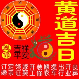 2019年6月份及7月份可用的吉日