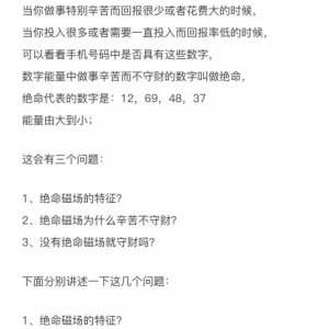 数字能量手机号码中辛苦不守财的数字？