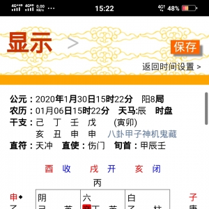 王凤麟道家阴盘奇门穿壬山向八字排盘软件