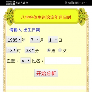 吉祥生肖论流年流月流日算命软件