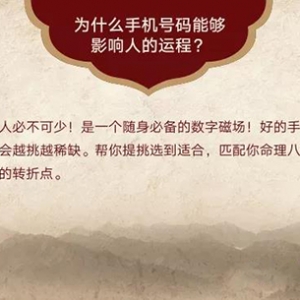 如何测手机号码的吉凶运势
