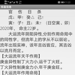 手机新派八字命理排盘软件
