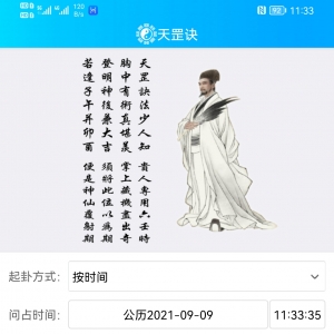 诸葛妙算小六壬一撮金天罡决诸葛神签预测软件