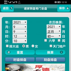 道家阴盘奇门时家刻家奇门山向奇门姓名奇门宅盘奇门预测分析软件 ... ...