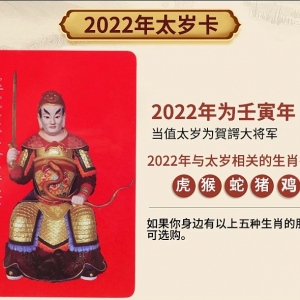 2022年犯太岁的5大生肖，虎年犯太岁需要注意什么？要怎么化解？