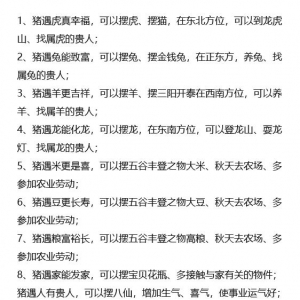 12生肖如何旺运增福，让自己更幸运呢？答案在这里~（下）