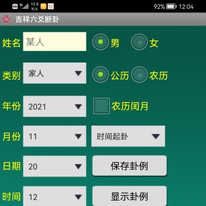 吉祥六爻起卦断卦梅花易数分析软件