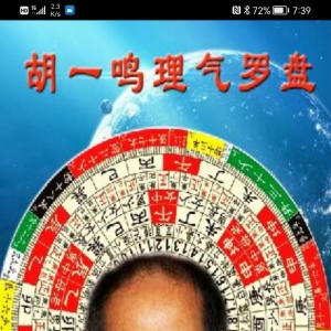 胡一鸣风水理气罗盘软件