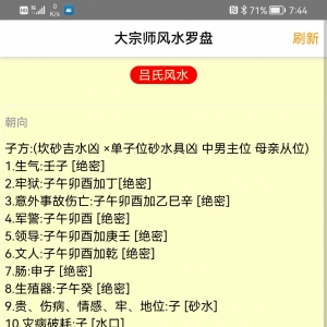 吕文艺风水消灾金锁玉关理气罗盘软件