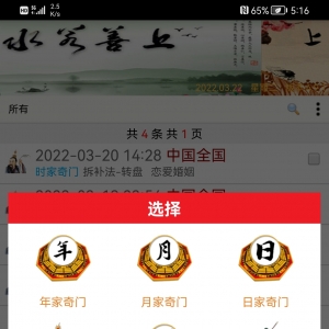 大鼎时家奇门大小六壬奇门风水罗盘择日太乙奇门神数综合软件 ... ...
