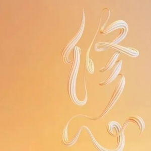 要借助数字能量学来改变的，一定要明白这个道理！