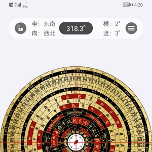 问真电子风水罗盘软件安卓版