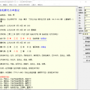 徐氏阴宅公墓骨灰龛灵位仙命回魂风水吉凶鉴定软件