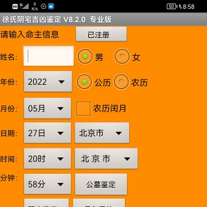 手机阴宅风水公墓骨灰灵位吉凶鉴定软件安卓版
