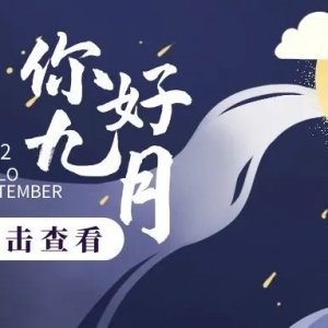 2022年9月 十二生肖运程详解