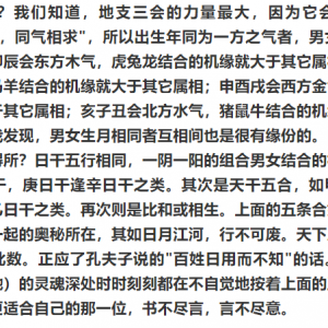 八字看夫妻结合的奥秘