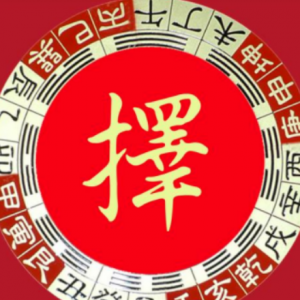 择日为何重要？这几件事千万不可大意「实用篇」