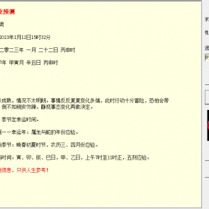 世道天机专业预测软件电脑版