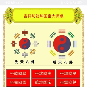 吉祥乾坤国宝软件大师版