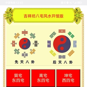吉祥八宅风水布局软件开馆版