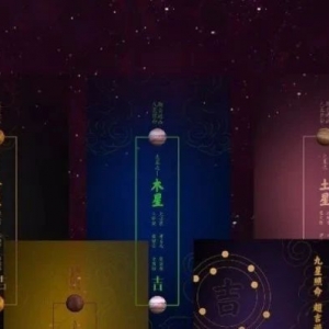 2023年流月九星转换时间表