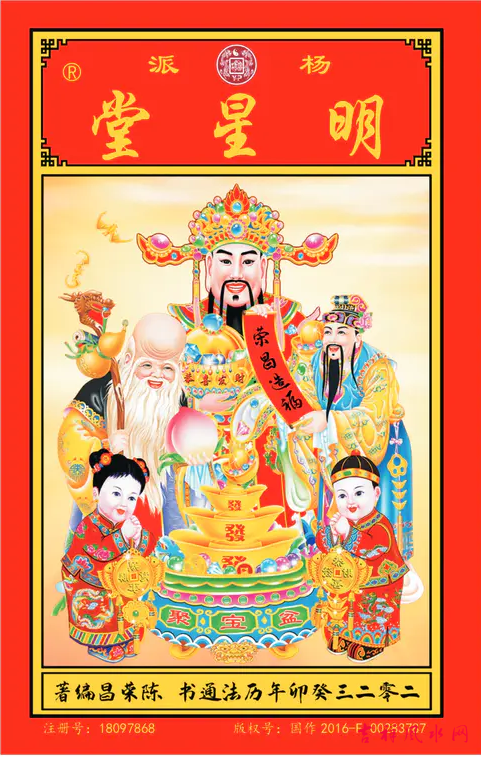 杨派明星堂2024年择吉通历书已经全面上市