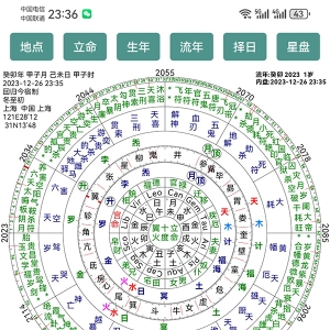 七政四余星盘占星天星择日流年排盘Moira手机版软件