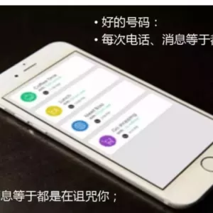 手机号码中尾号存在这些数字，赶紧换掉！