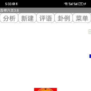 吉祥六爻起卦梅花易数两合一预测排盘软件