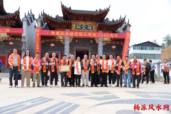 纪念风水祖师杨筠松1190周年诞辰