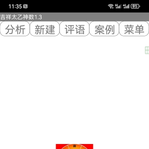 吉祥太乙神数预测分析起局软件
