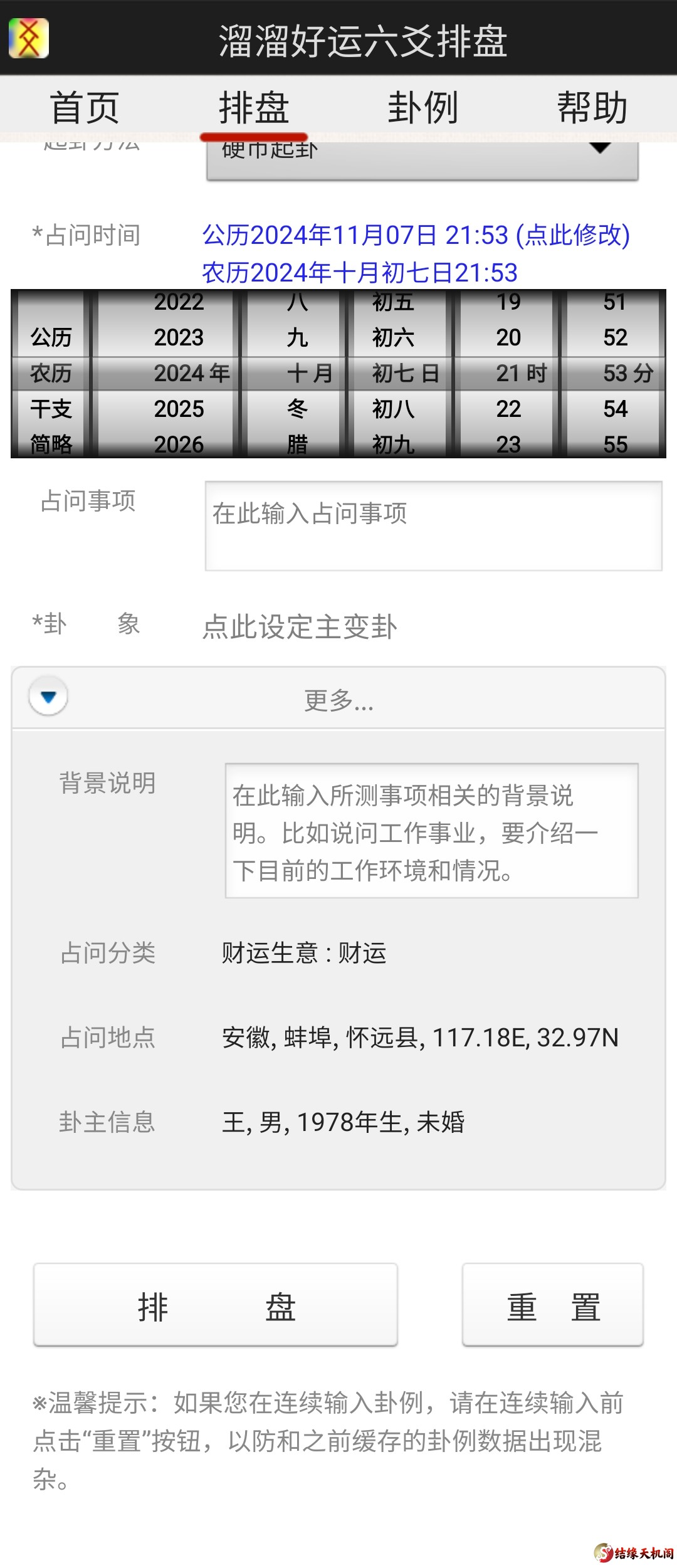 溜溜好运六爻起卦断卦排盘软件