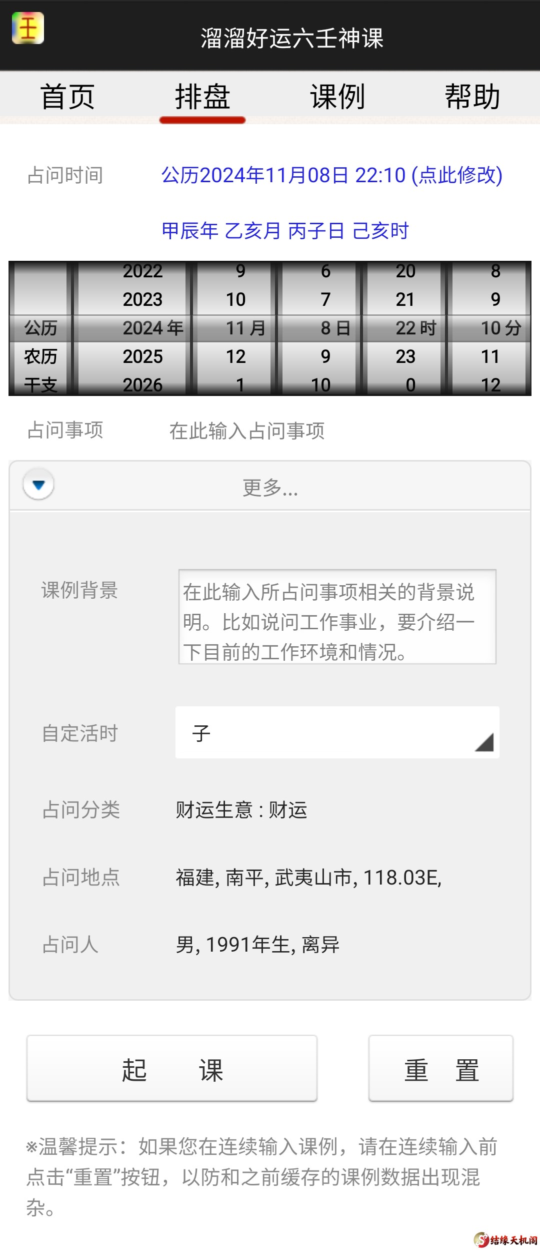 溜溜好运六壬神课排盘分析软件