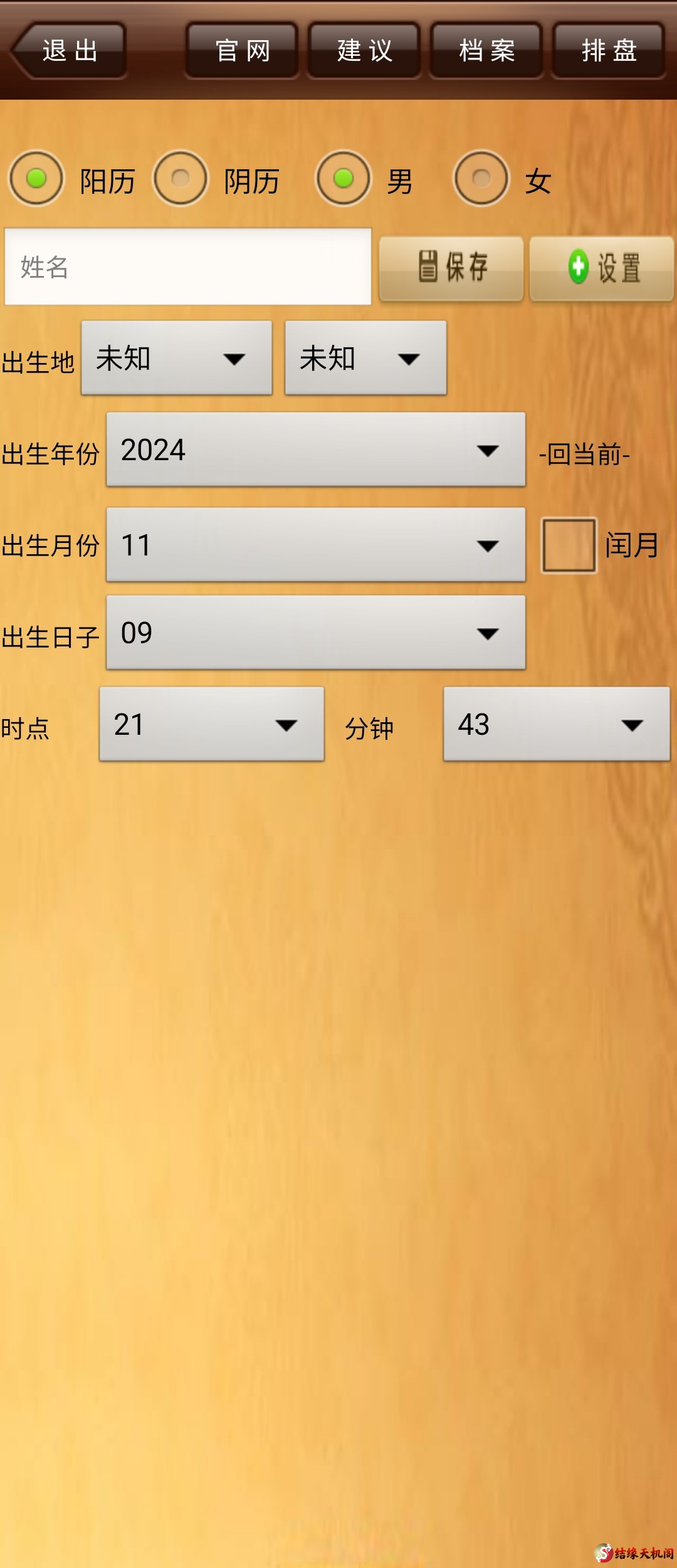 da8da紫微斗数排盘软件