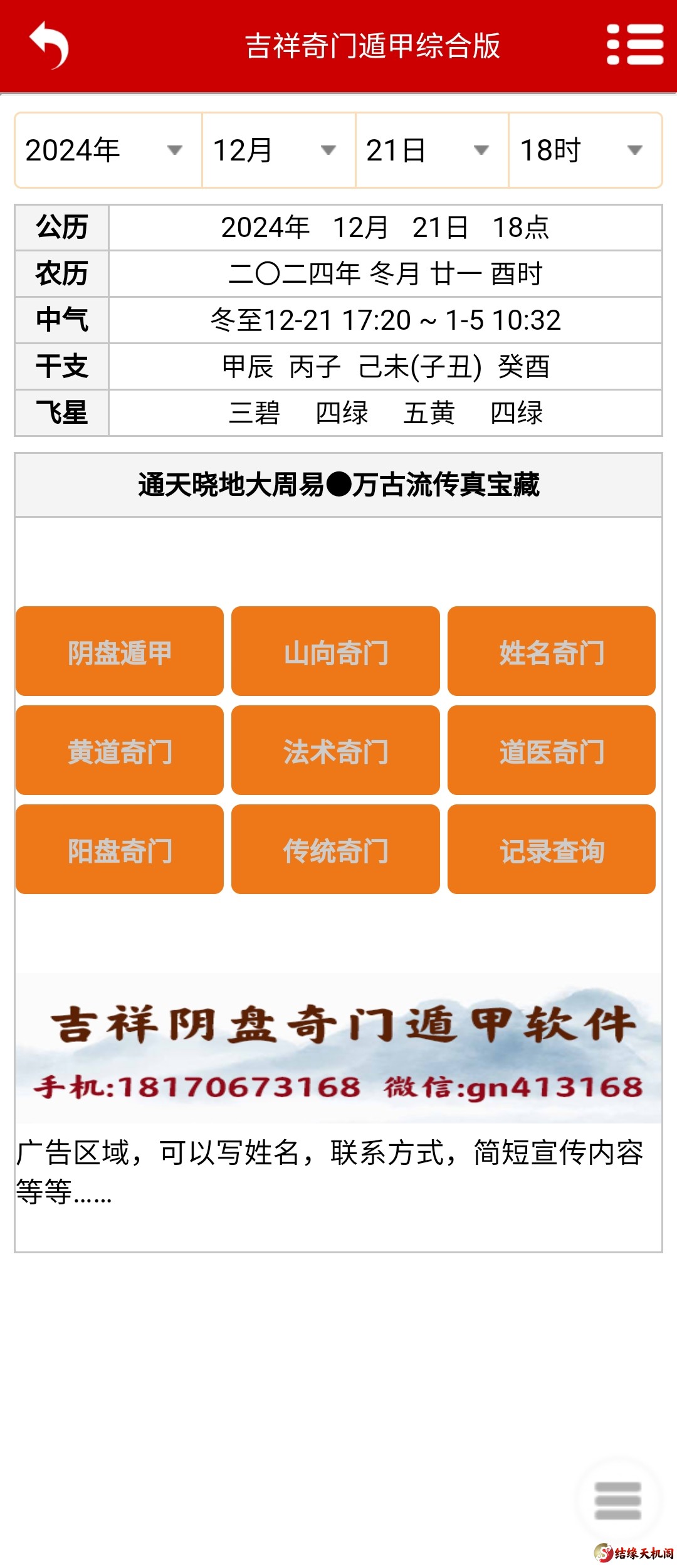 吉祥阴盘阳盘法术道医黄道奇门遁甲软件综合版