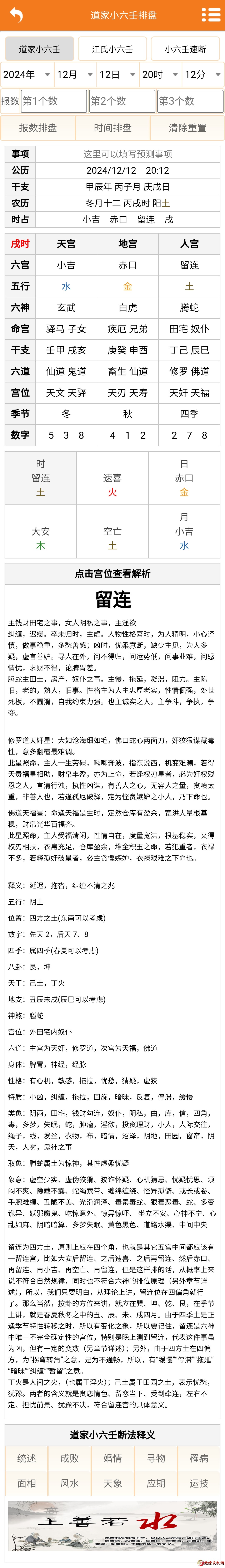 道家江氏小六壬排盘速断软件