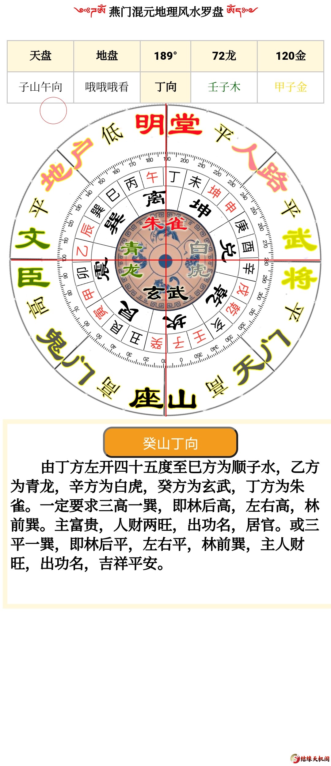 混元地理风水罗盘软件