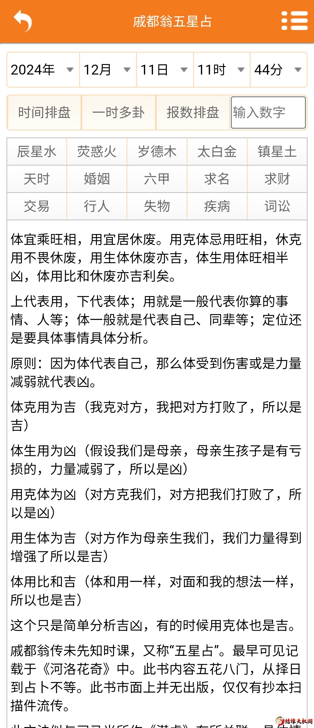 戚都五星占术分析软件